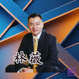 林薇